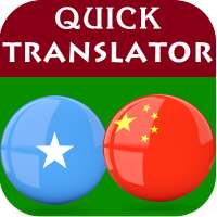 Somali Chinese Translator on 9Apps