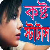 Sad SMS bangla 2020 icon