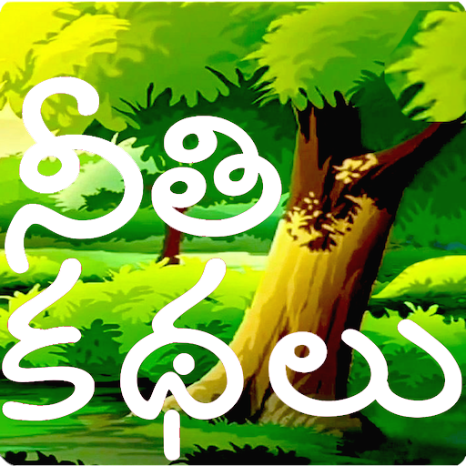 Telugu Stories (moral) иконка