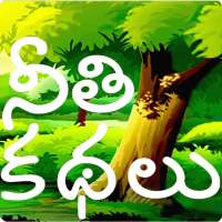 Telugu Stories (moral) on 9Apps