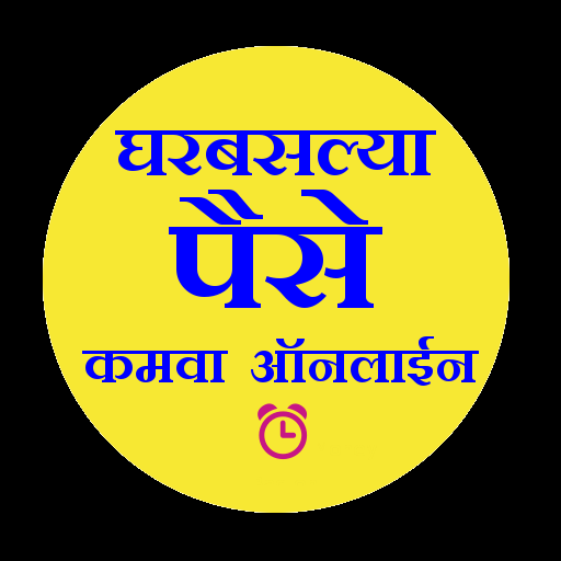 Earn online- paise kamva online पैसे कमवा ऑनलाईन icon