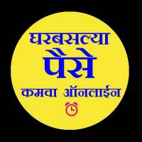 Earn online- paise kamva online पैसे कमवा ऑनलाईन