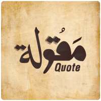 مقولة - التاريخ لن ينسى on 9Apps