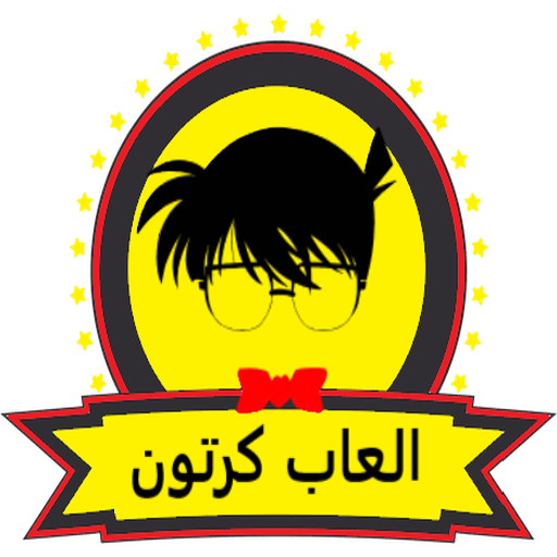 العاب كرتون أيقونة