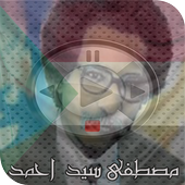 اغاني مصطفى سيد احمد mp3 أيقونة