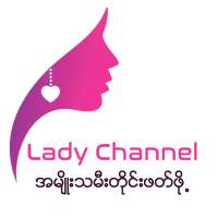 Lady Channel ျမန္မာ အမ်ိဳးသမီးတိုင္း ဖတ္ဖုိ႕ on 9Apps