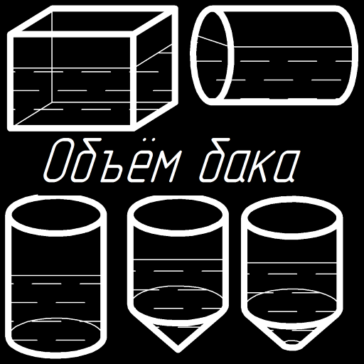 Объём бака иконка