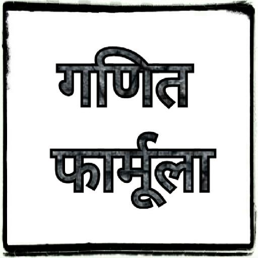 All Important Maths Formula icon