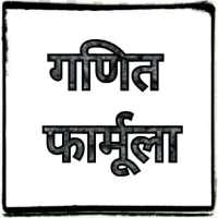 All Important Maths Formula on 9Apps