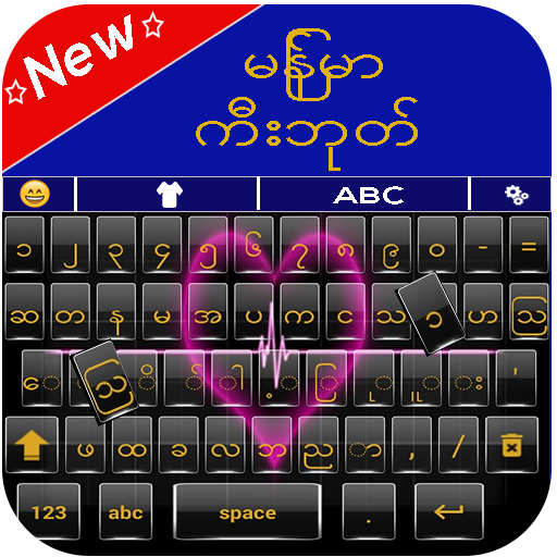ميانمار لوحة المفاتيح أيقونة
