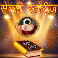 Desi Sexy Kaamvasna Stories