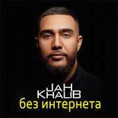 Jah Khalib песни