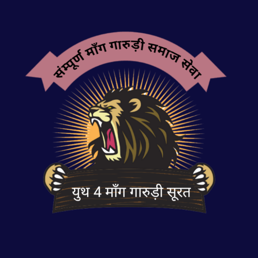 ikon माँग गारुड़ी डायरी