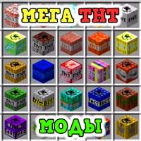 ТНТ Мод Мега
