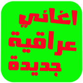 music iraq 2016 icon