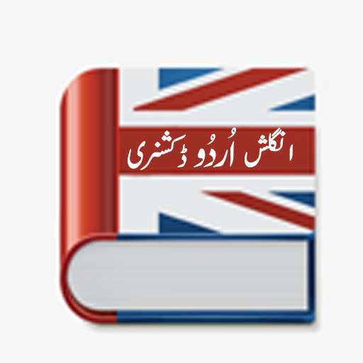 Dictionary-English to Urdu-2020 icon