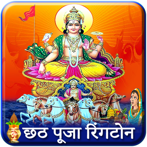 Chhath Puja Ringtone: mp3 Bhakti Ringtone Song icon