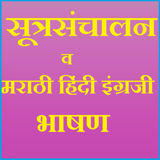 Anchoring and speeches icon