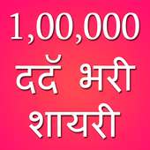 Dard Bhari Shayariya on 9Apps