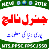 General Knowledge иконка