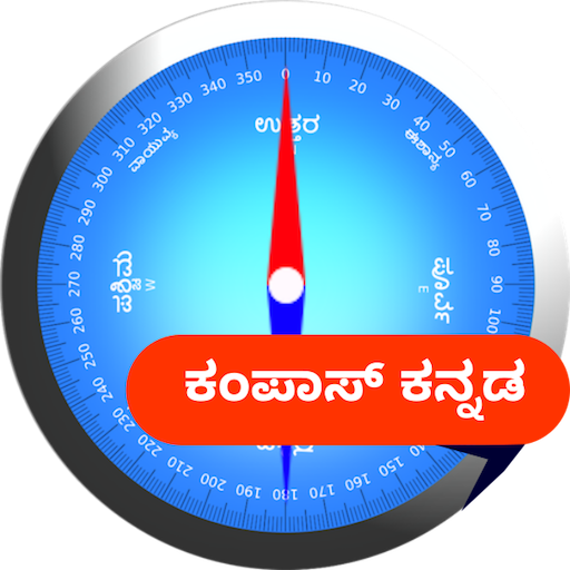 Compass Kannada ( ಕಂಪಾಸ್ ಕನ್ನಡ ) icon