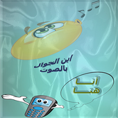 Find phone whistling иконка