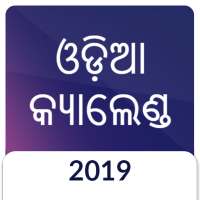 Odia (Oriya) Calendar 2019 on 9Apps