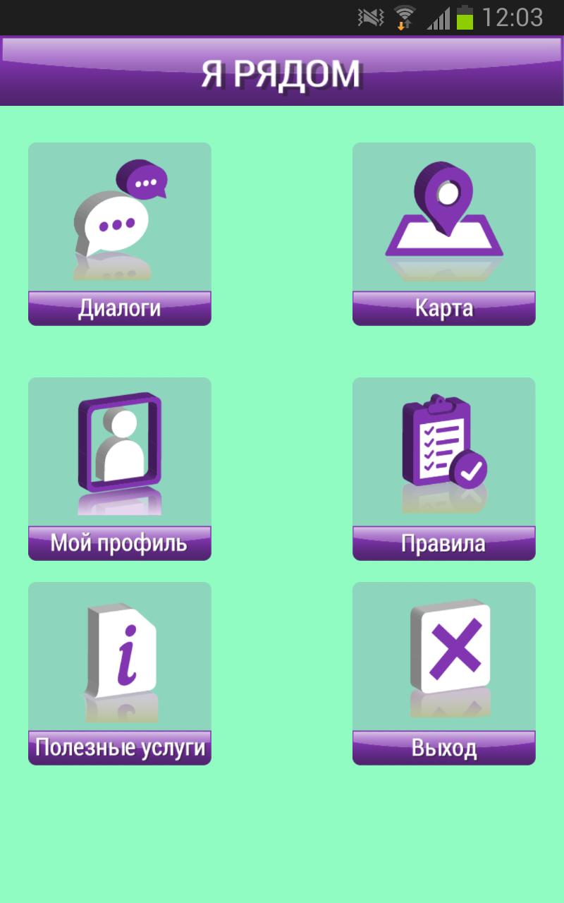 Знакомства "Я Рядом" screenshot 1