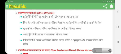 शारीरिक शिक्षा कक्षा 11 Phy Edu Notes & Solutions screenshot 11