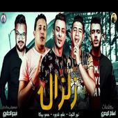 حمو بيكا - نور التوت - علي - موسيقي  الدخلاوي 2019 أيقونة