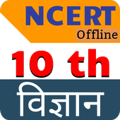 Class 10 science solution in hindi (NCERT) आइकन