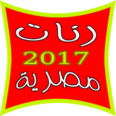 نغمات وطنية و رنات في حب مصر icon