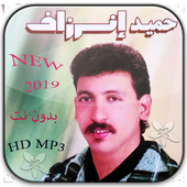 hamid inerzaf 2020 أيقونة