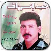 حميد انرزاف