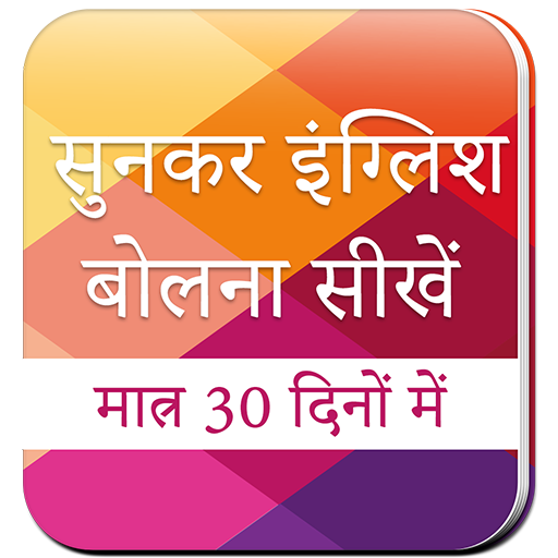 Learn English Speaking From Hindi in 30 Days icon