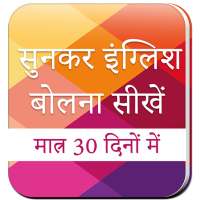 Learn English Speaking From Hindi in 30 Days on 9Apps