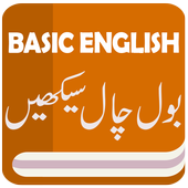 Basic English Spoken with Urdu иконка