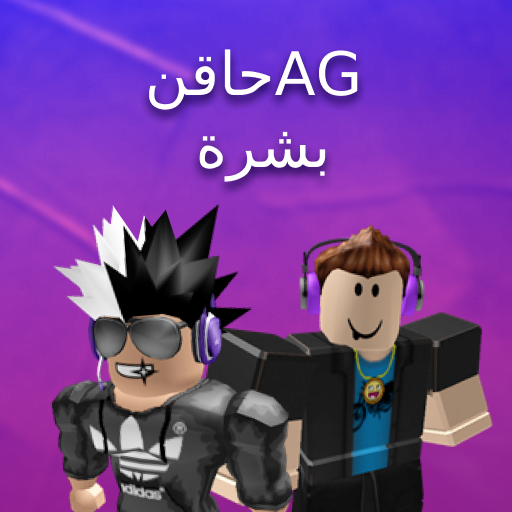 الجلد حاقن AG ل Roblox أيقونة