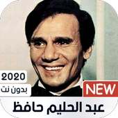 عبد الحليم حافظ 2020 بدون نت on 9Apps