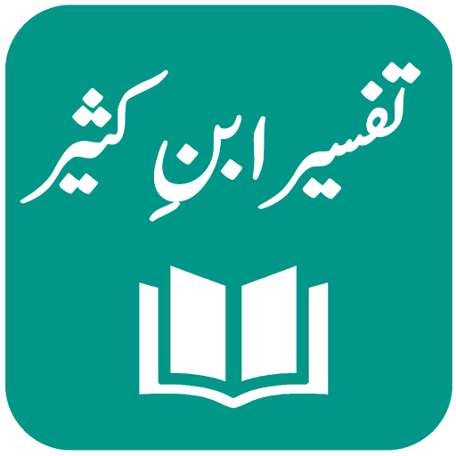 Ibn e Kaseer (Ibn Kathir) Urdu icon
