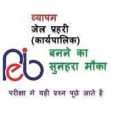 Peb जेल प्रहरी - Vyapam Jail Prahari on 9Apps