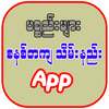 Item Organizer (ပစ္စည်းများ စနစ်တကျ သိမ်းနည်း App) on 9Apps