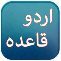 Urdu Qaida on 9Apps