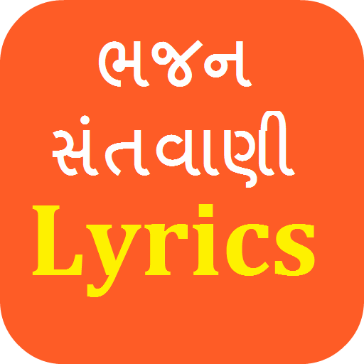 Gujarati Bhajan Lyrics App icon