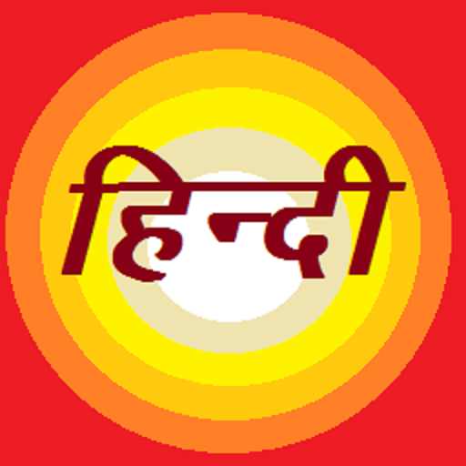 Hindi Bhasha Quiz icon