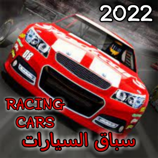 3D RACING CARS - سباق السيارات 2022 icon