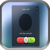 كشف المتصل المجهول - رقم واسم أيقونة