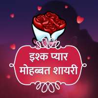 Hindi Ishq Pyar Love Shayari