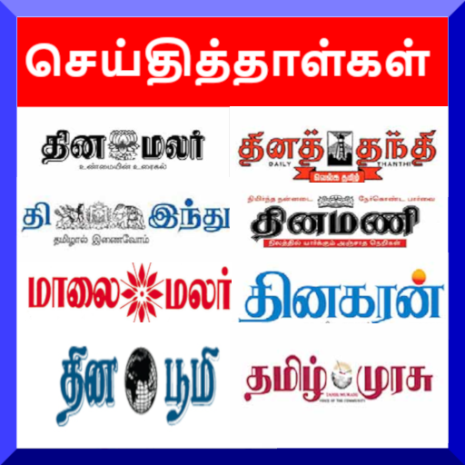 Tamil News Paper - Tamil Daily icon