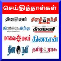 Tamil News Paper - Tamil Daily